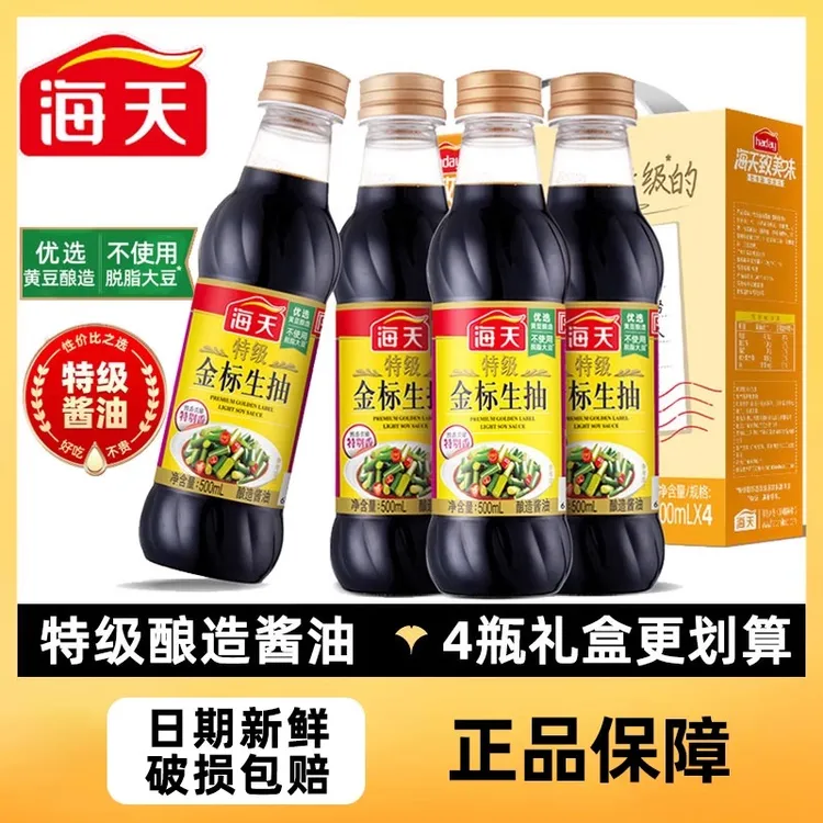 海天特级金标生抽500ml致美味金粉派礼盒黄豆酿造酱油家庭装