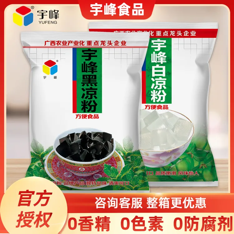 广西宇峰黑凉粉白凉粉自制烧仙草果冻冰粉甜品奶茶店商用家用批发