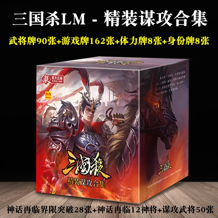 三国杀LM精装谋攻合集桌游卡牌E系列含移动版谋攻全武将界限突破