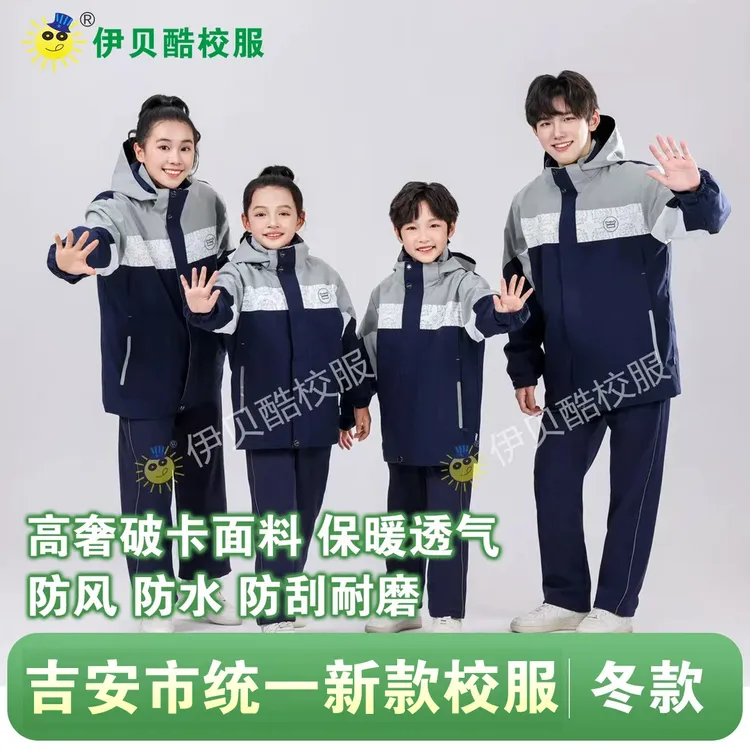吉安校服 中小学冬季冲锋衣校服(三防科技面料)吉安市统一款