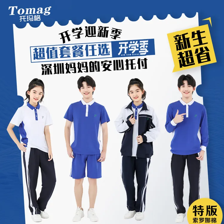 深圳中学生校服夏季新生套装特版初高中短袖校服初中长袖外套长裤