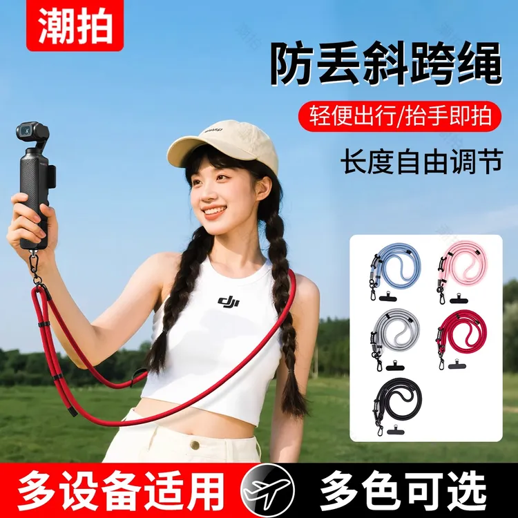 适用大疆Pocket3挂绳斜跨手腕安全手绳灵眸口袋运动相机防丢配件