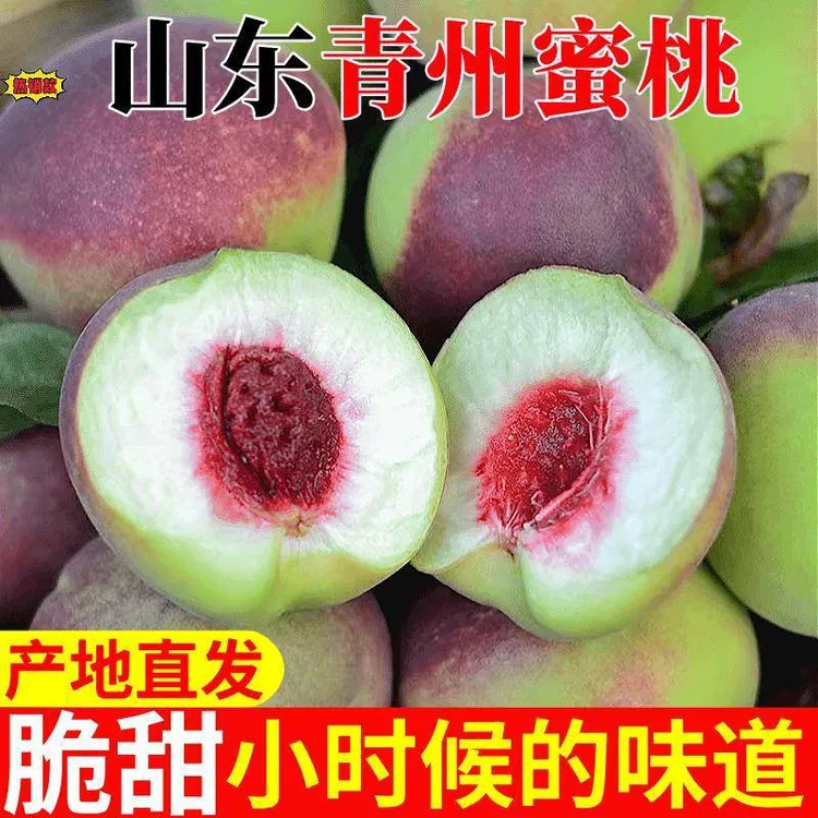 【顺丰包邮】青州小蜜桃脆甜小毛桃新鲜应季水果小山桃冬雪蜜桃