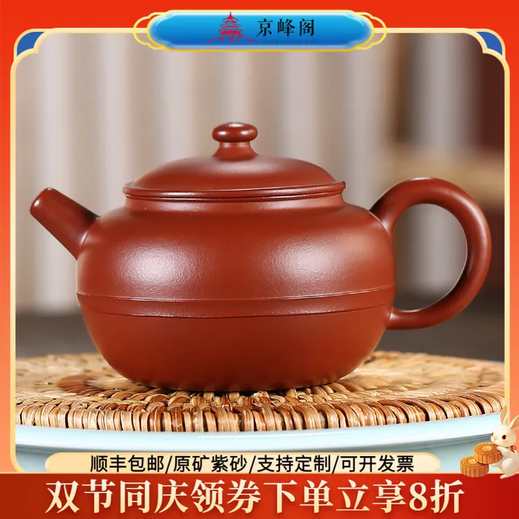 京峰阁宜兴正宗紫砂壶 原矿大红袍惊鸿壶 纯全手工泡茶壶功夫茶具