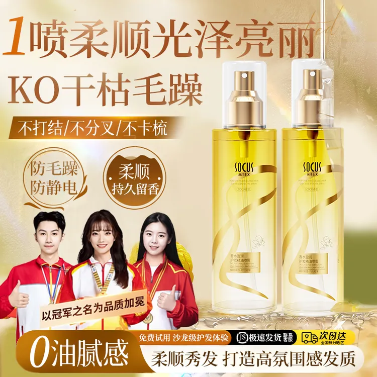 【官方正品】护发精油喷雾女修护干枯防毛躁留香持久不油腻正品牌女