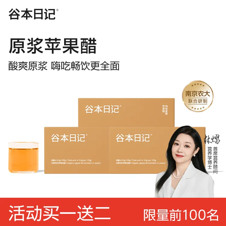 【买正送正】谷本日记新升级高阶肉桂姜黄苹果醋原浆5%浓度水果醋C