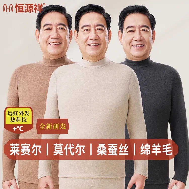 恒源祥中老年人中领保暖内衣套装德绒纯色秋衣秋裤圆领打底衫秋冬