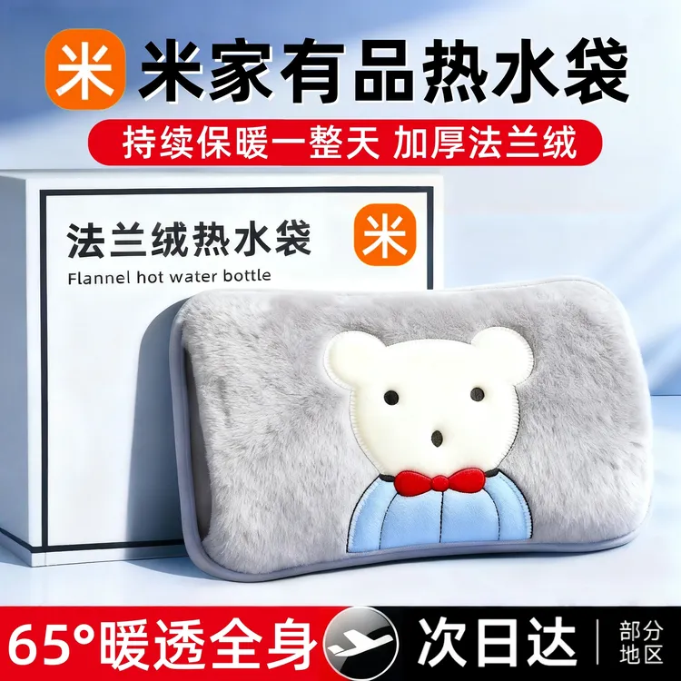 米家有品电热水袋充电热敷暖水袋保暖暖手宝暖宝宝安全防爆热水宝