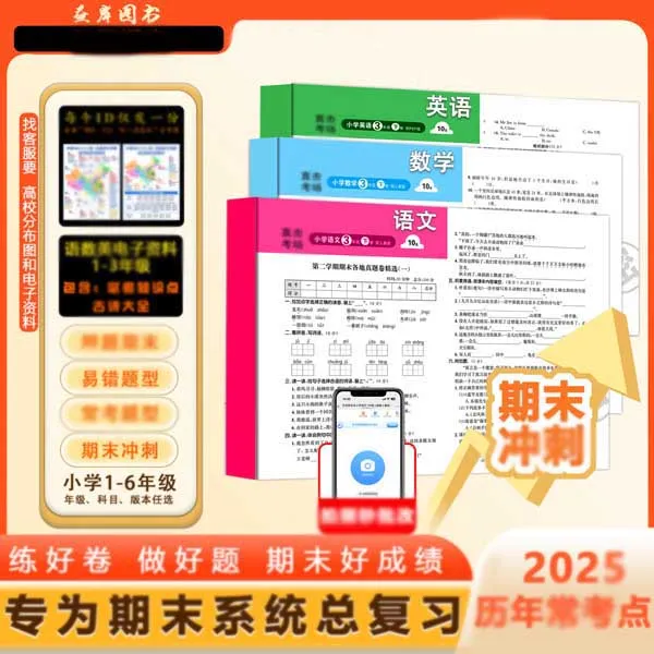 【期末冲刺卷】1-6年级人教版语数25秋季冀教版下册期末冲刺卷