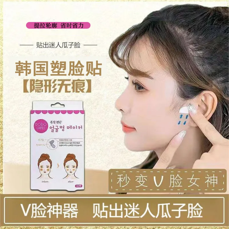 隐形塑脸提拉贴透明防水无痕收紧面部法令纹紧致轮廓塑形女性专用