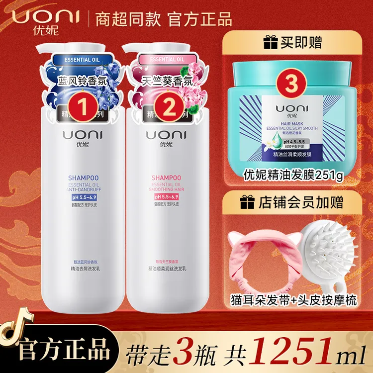 优妮洗发水正品蓝风铃精油祛屑洗发乳膏控油清爽去头屑改善头痒