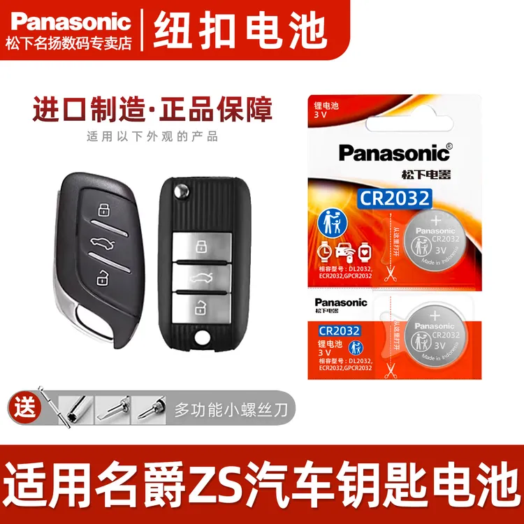 适用名爵ZS汽车钥匙电池   18 17 新老款1.5L进口16T铭爵换锁匙MG