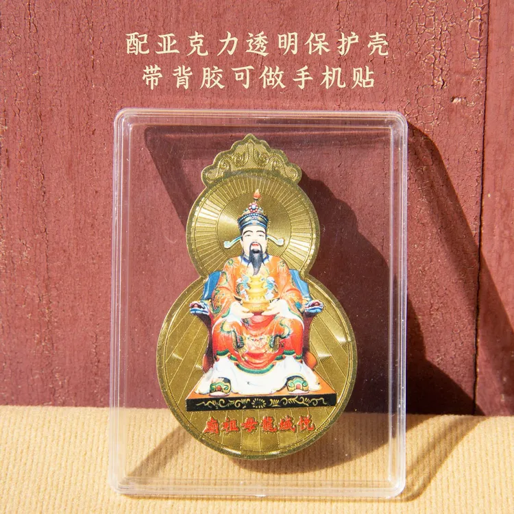 祖庙吉物【财神手机贴】龙母祖庙纪念卡送财/可做手机贴/冰箱贴