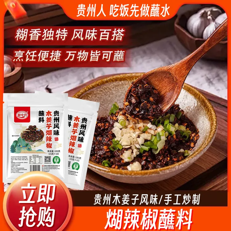 贵州风味蘸水木姜子煳辣椒蘸料新鲜红辣椒木姜子木姜子糊辣椒面