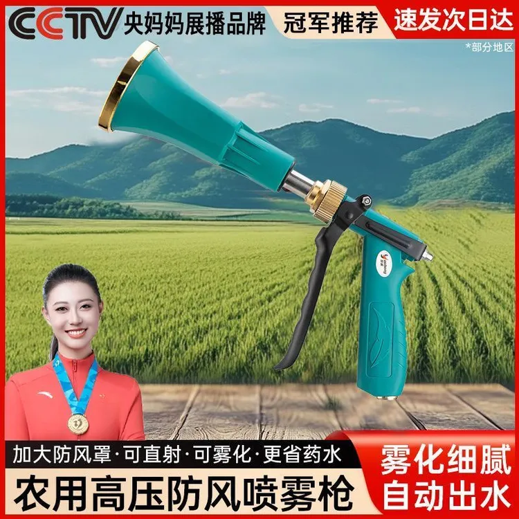 农用打药喷枪雾化喷枪喷头果树喷雾高压雾化可调防风奥林