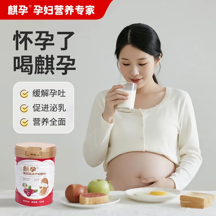 麒孕孕妇奶粉清淡不腻孕期哺乳适用蔓越莓添加DHA叶酸维生素营养
