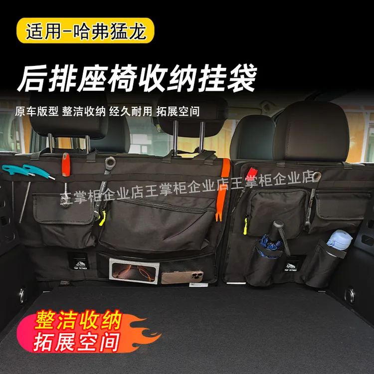 哈弗猛龙后排座椅背包后备箱多功能收纳挂袋拓展置物用品改装配件