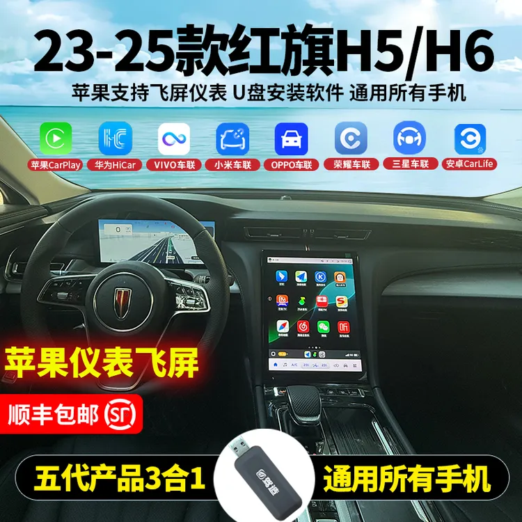 适用18-25款红旗H5/H6HS5HS3苹果无线carplay华为hicar车载互联盒