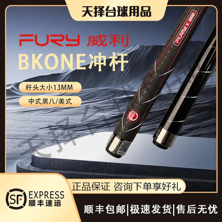 威利BK二代黑科技冲杆球杆职业级冲杆