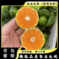 【散装】[N]江西寻乌蜜橘 份/净果5斤左右