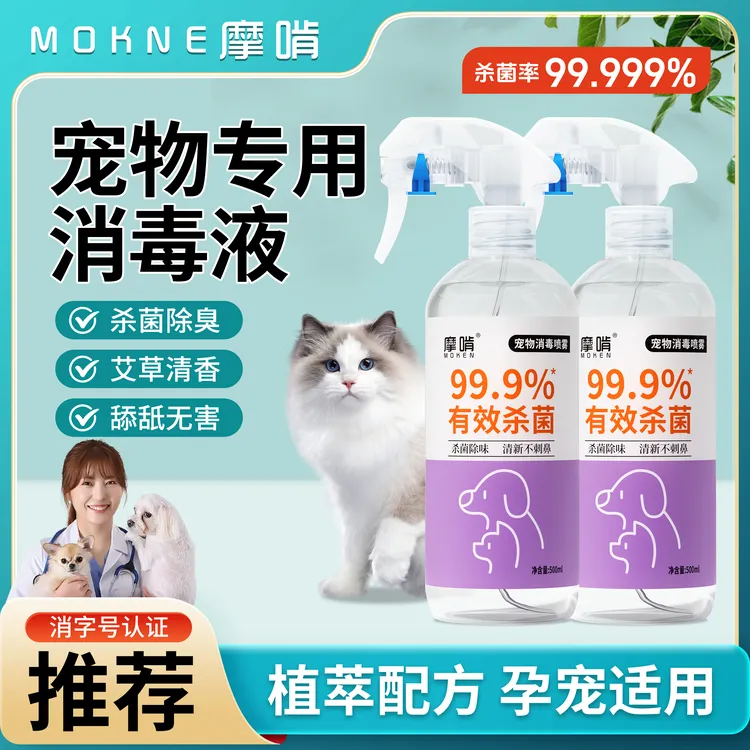 宠物消毒液杀菌喷雾生物酶除臭剂室内去味猫咪狗狗消毒水非次氯酸