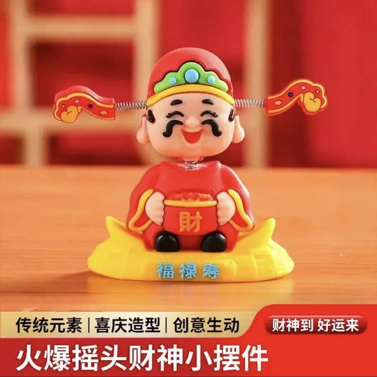 【发财】2025国潮摇头财神爷汽车摆件中控车载卡通小可爱车内装饰品