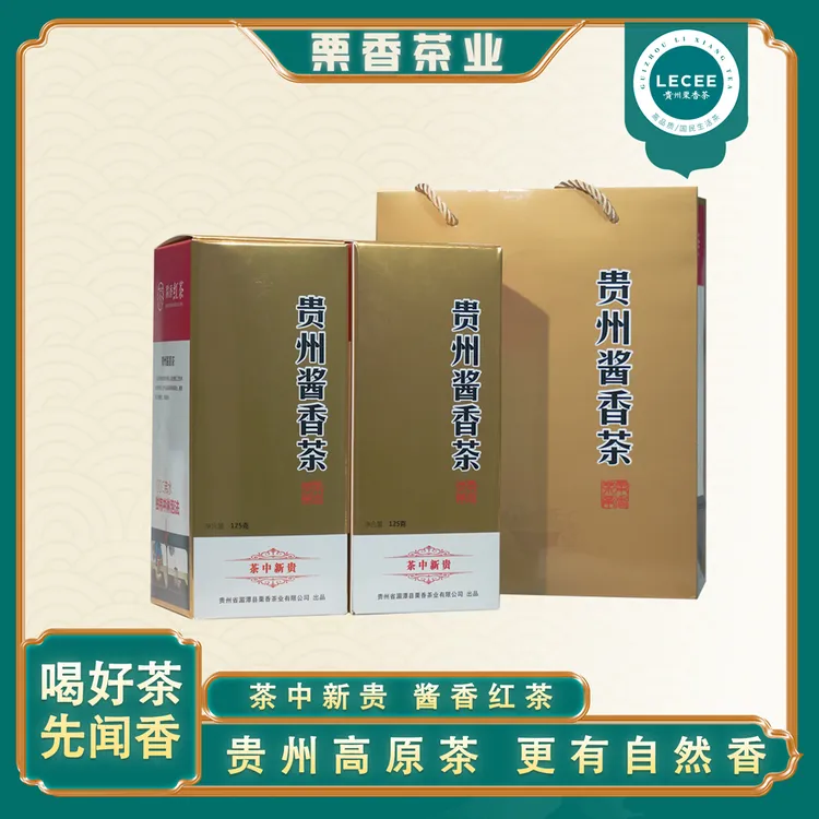 贵州高原生态茶贵州酱香红茶盒装125g/盒中秋国庆伴手礼