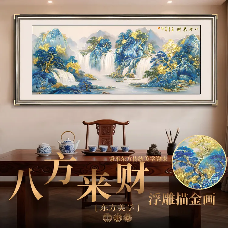 浮雕描金 八方来财2 新中式山水画客厅装饰画沙发背景墙挂画
