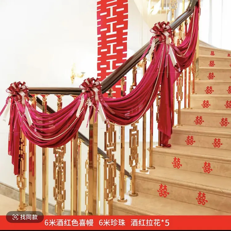 结婚乔迁楼梯扶手栏杆围栏装饰拉花布幔喜庆婚礼婚房院子阳台布置