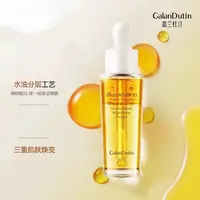 升级版2.0嘉兰杜汀亲肤双效提亮精华