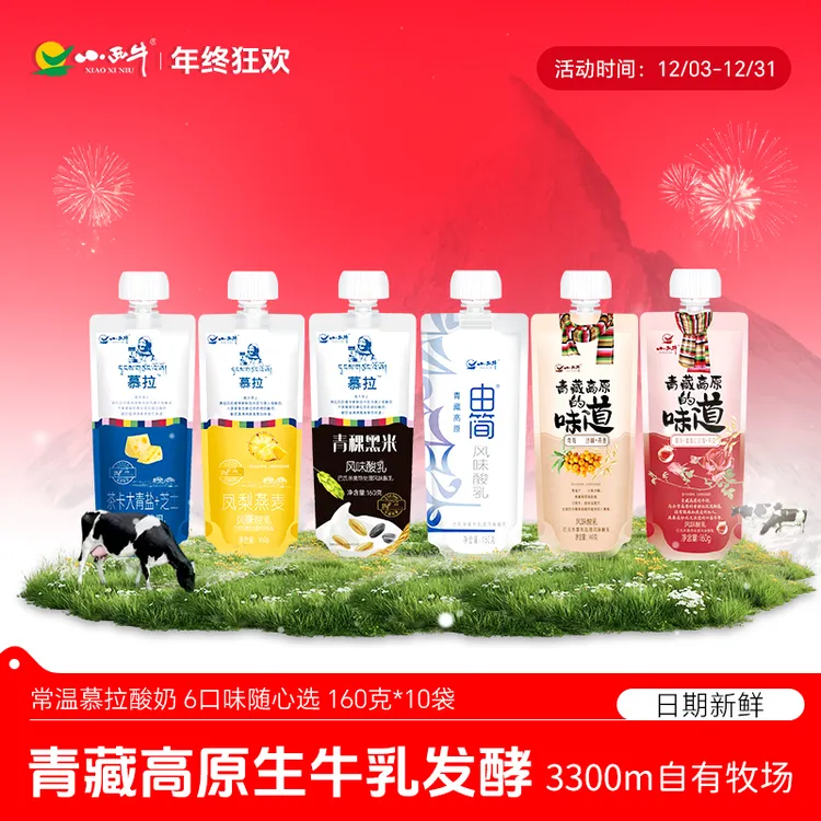 【六款缤纷口味任选】小西牛慕拉凤梨青稞玫瑰爆珠多口味酸奶160g