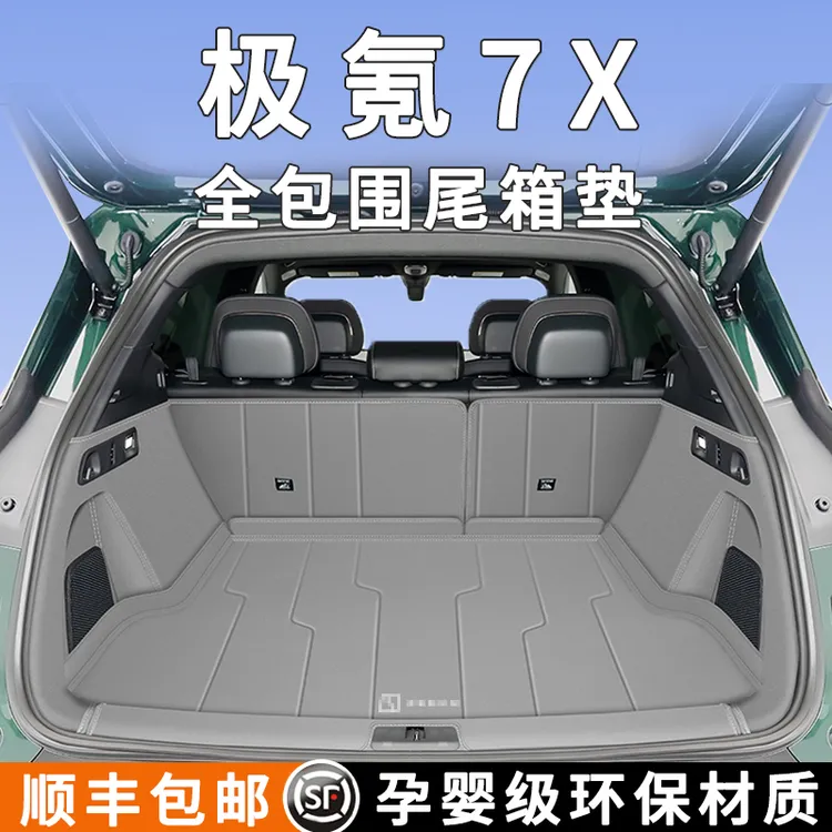 适用于极氪7x后备箱垫全包围专用尾箱垫子车内装饰用品配件