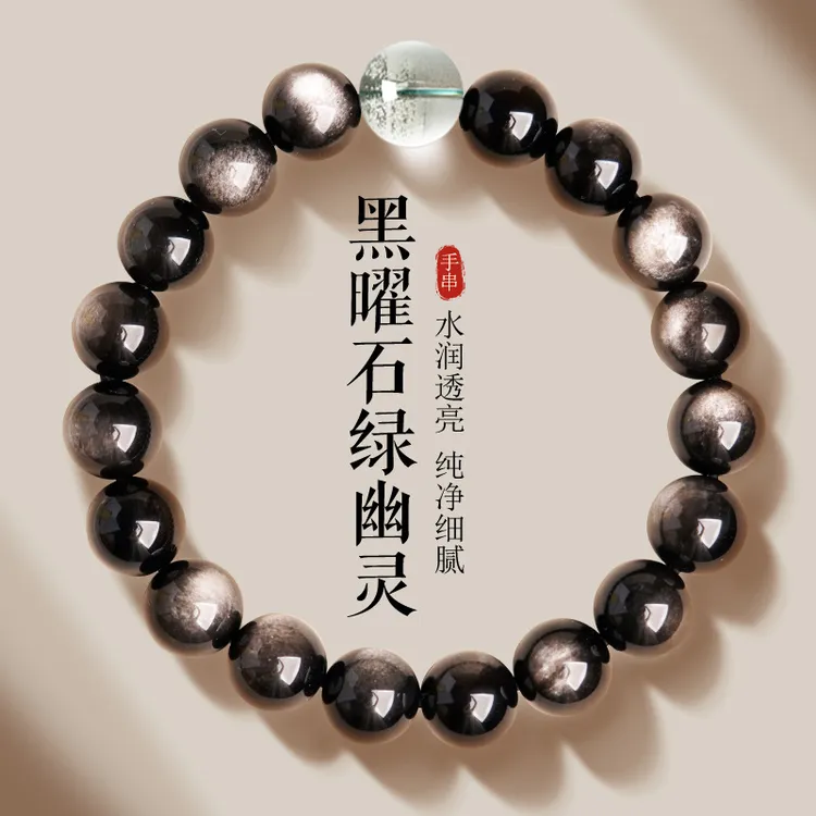 睿爸黑曜石绿幽灵手串女天然水晶男士手链送女友 多样性发一