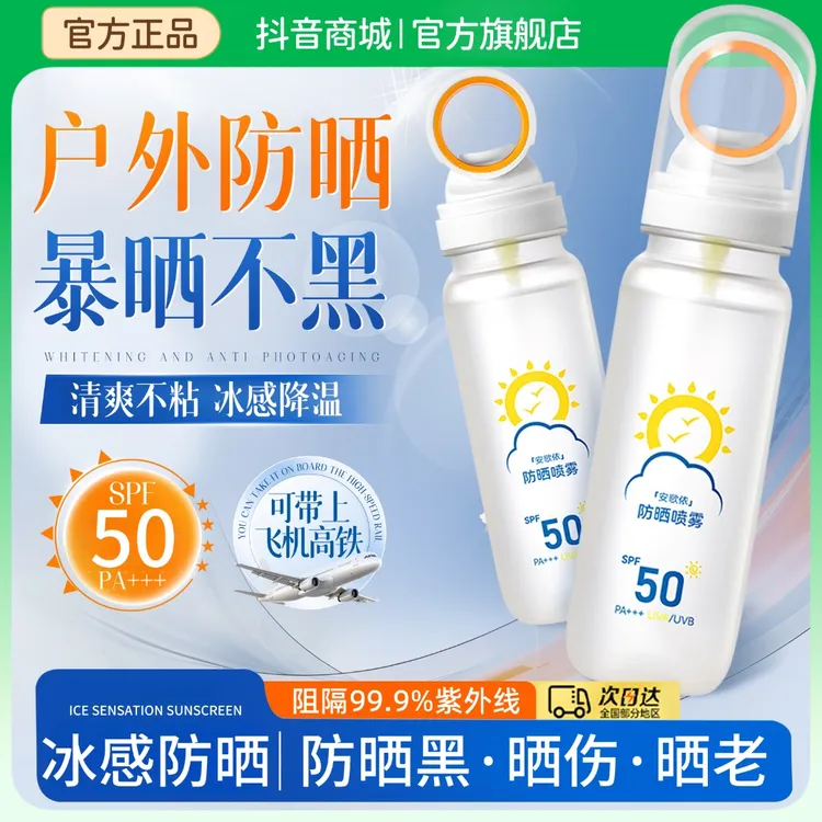 【官方正品】小光圈防晒喷雾户外防紫外线50倍防水防汗可上飞机高铁
