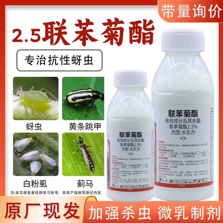 联苯菊酯杀虫剂果树蔬菜蚜虫红蜘蛛茶尺蠖茶毛虫专用联苯菊酯农药