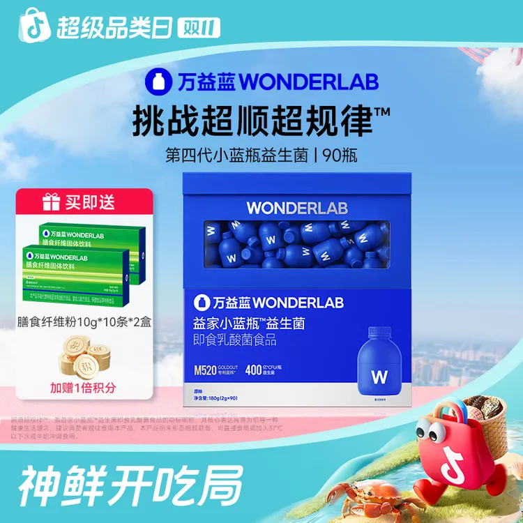 【90颗巩固期】万益蓝wonderlab益生菌官方旗舰成人乳酸杆菌小蓝瓶