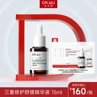 【顿顿专属】DR.WU达尔肤三修精华15ML DD