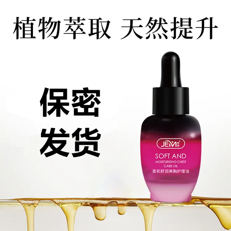 胸部按摩精油产后保养紧致滋养免洗