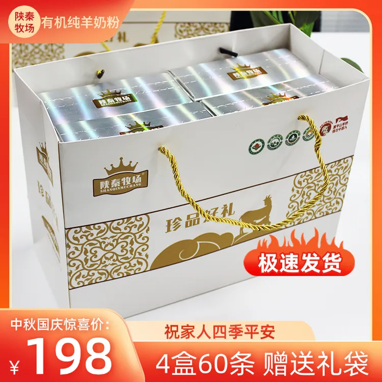 【中秋送礼】富平有机纯羊奶粉高钙儿童学生孕妈宝妈中老年喝