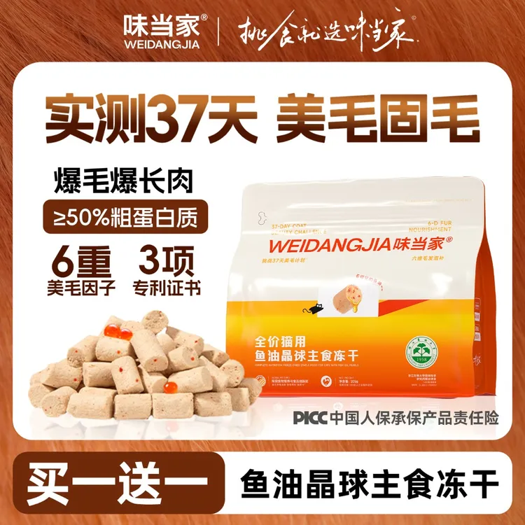 【鱼油晶球主食冻干】美毛高纯鱼油猫犬通用猫狗零食狗粮猫粮拌粮