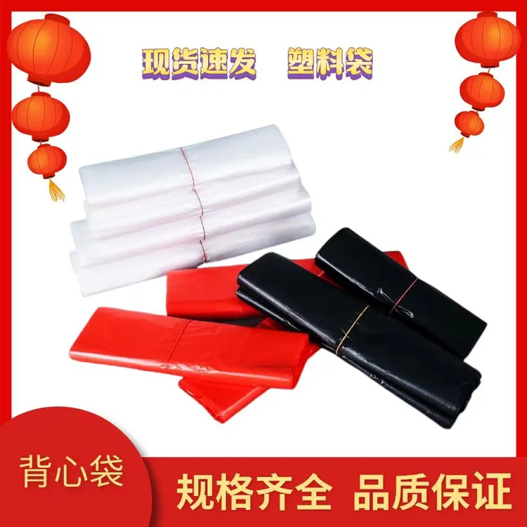 白色红色黑色背心提手食品袋购物袋垃圾袋家用商用一次性塑料袋