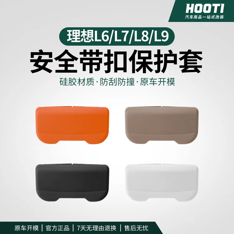 hooti适用于理想i8L9L8L7L6安全带保护套保险带防撞车内饰用品件