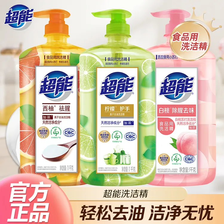 超能离子去油洗洁精实惠食品厨房用家用洗涤剂祛腥祛味护手无残留