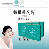 【森碟双11】魏氏美人坊神阙丹