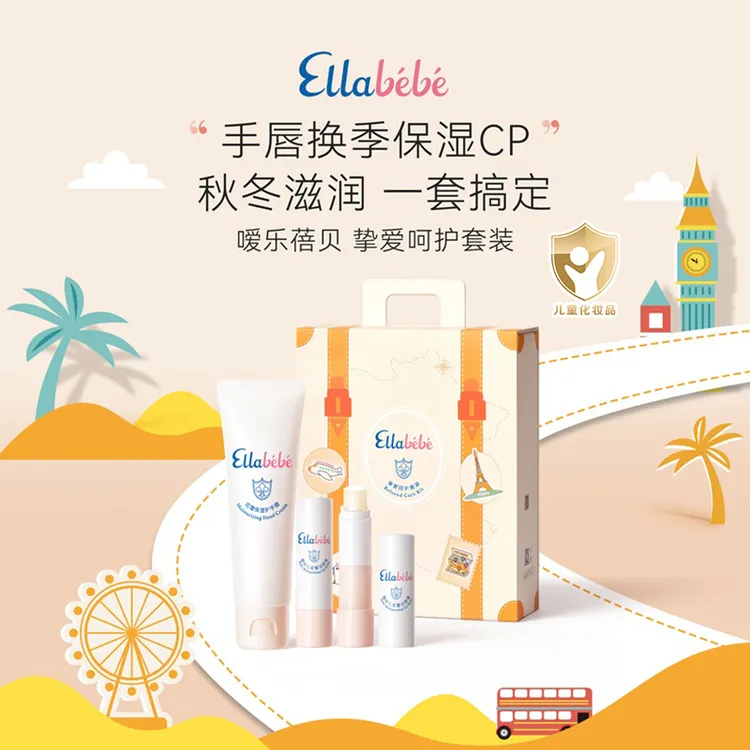 嗳乐蓓贝【呵护礼盒】护手霜50g+唇膏4g*2