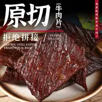 新疆大片手撕牛肉干500g正宗新疆特产风干健身管理真空包装零食