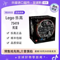 【森森专属】【预售】LEGO/乐高75419死星