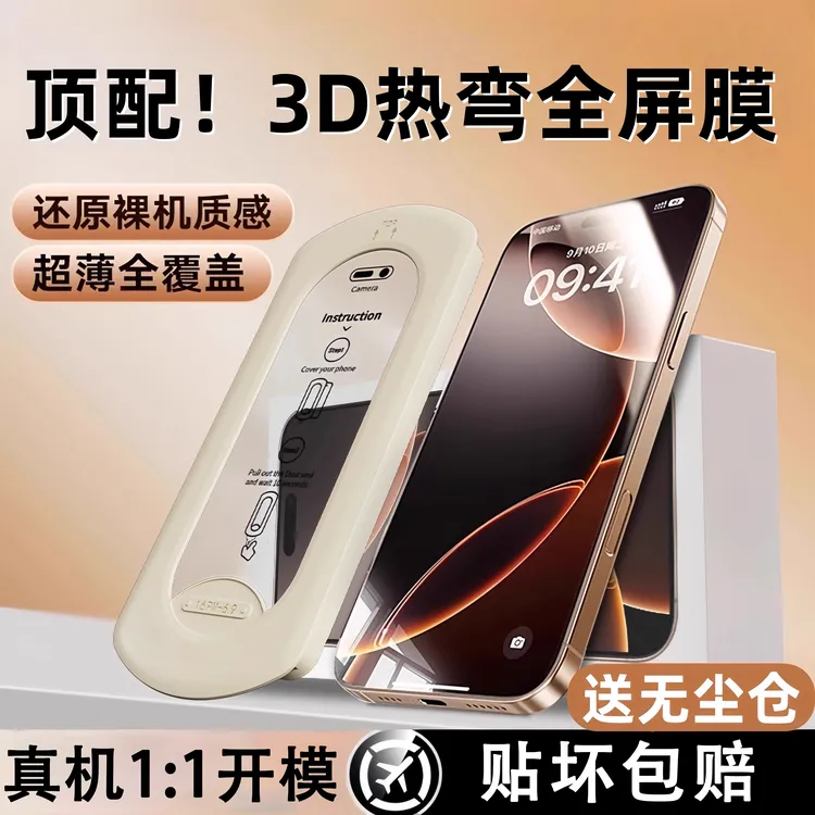 3D热弯全屏适用苹果16promax手机膜15plus高清抗指纹17屏幕钢化膜