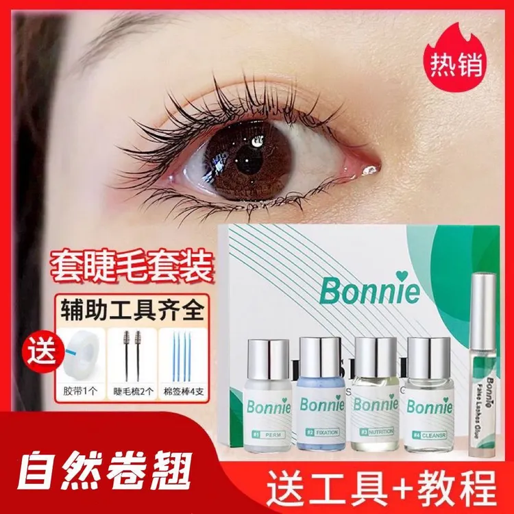 自己操作Bonnie角蛋白烫睫毛套装自己做角蛋白冷烫睫药水剂翘定型