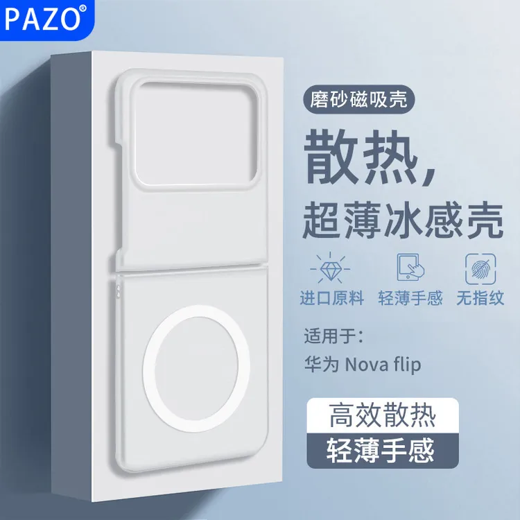 适用华为novaflip手机壳冰感散热磁吸Nova Flip外壳S超薄磨砂高级